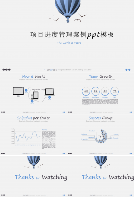 项目进度管理案例ppt模板