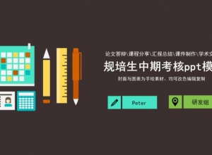 规培生中期考核ppt模板