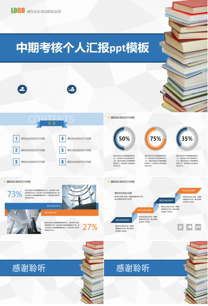 中期考核个人汇报ppt模板