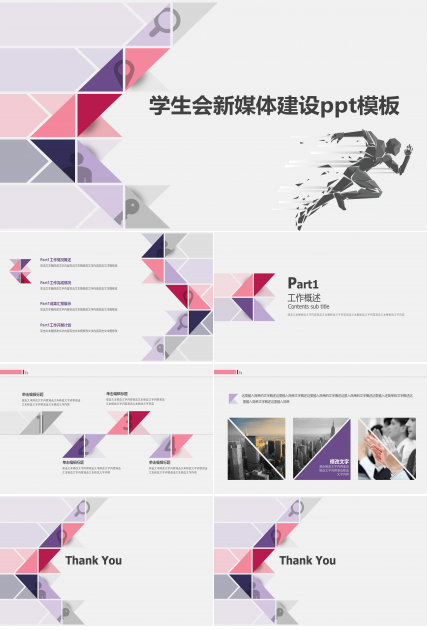 学生会新媒体建设ppt模板