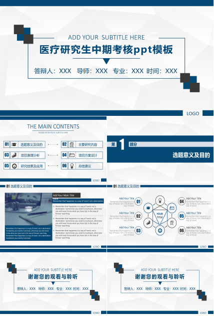 医疗研究生中期考核ppt模板