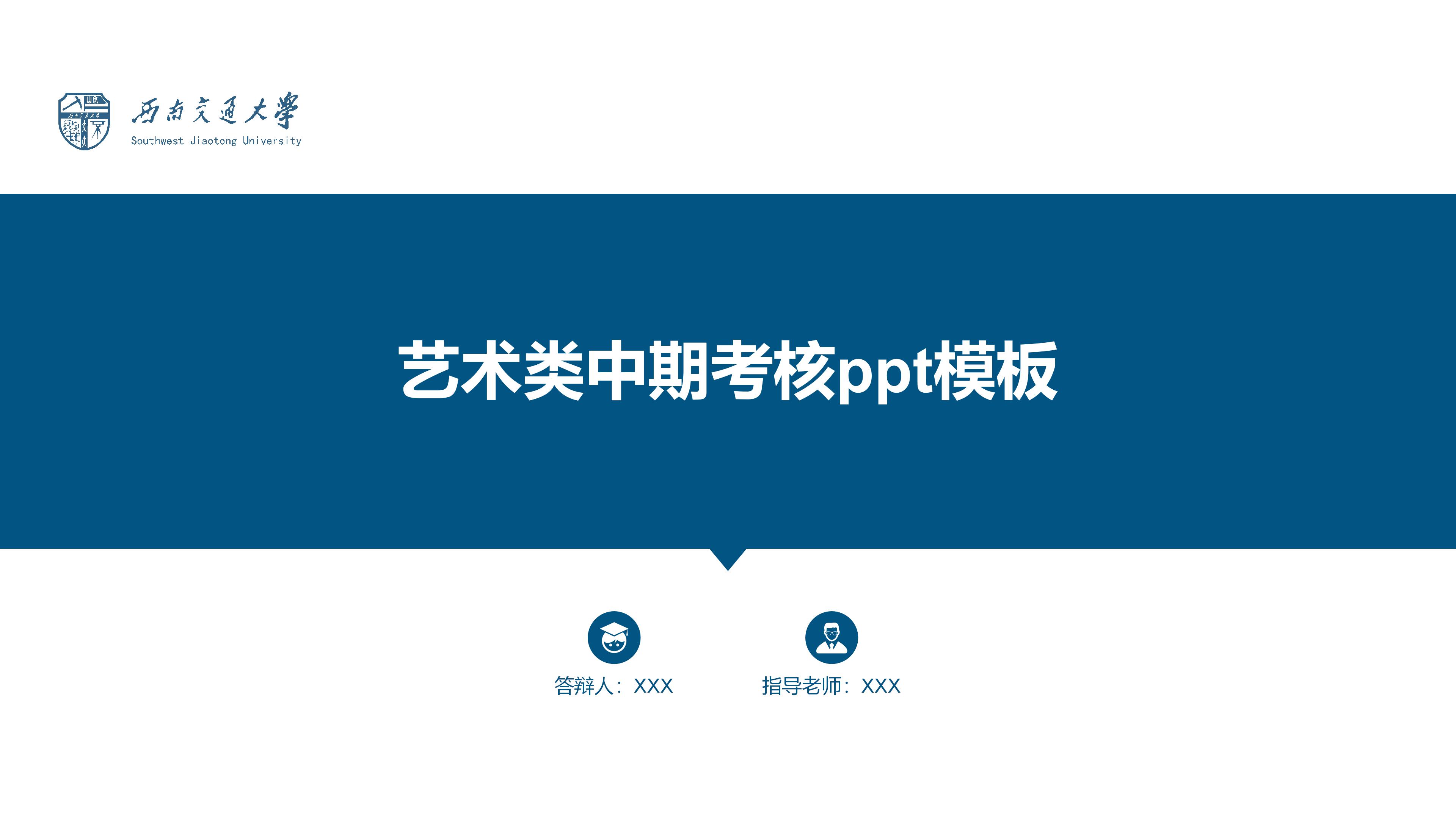 艺术类中期考核ppt模板
