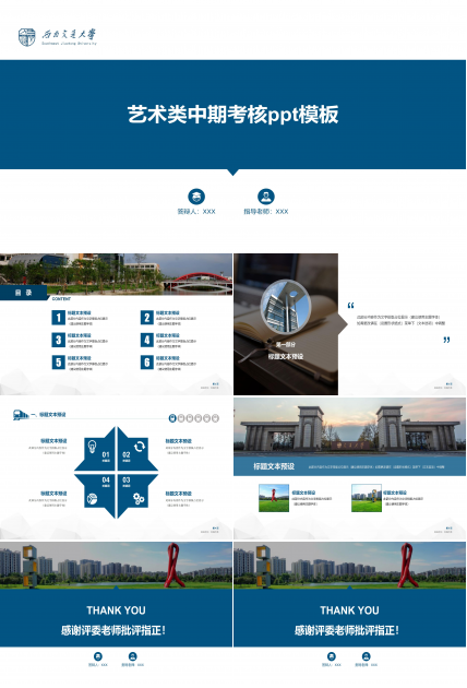 艺术类中期考核ppt模板