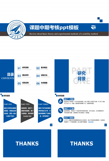 课题中期考核ppt模板