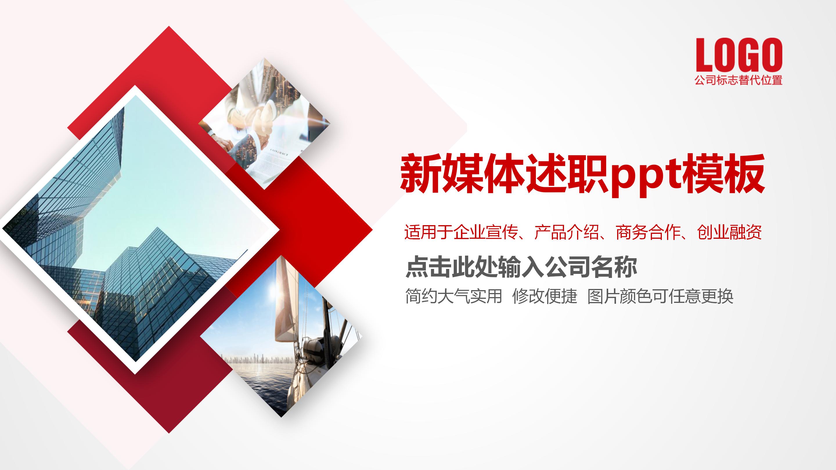 新媒体述职ppt模板