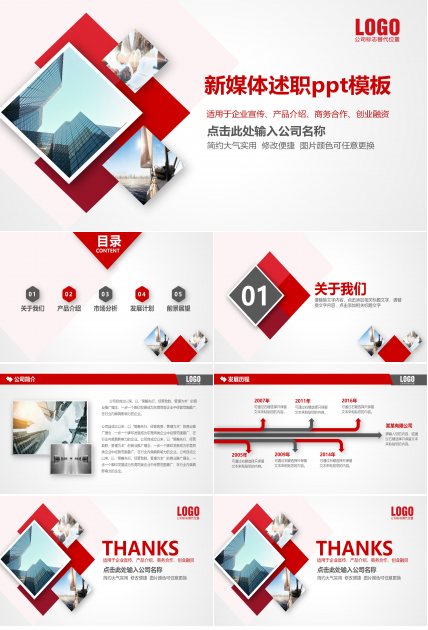 新媒体述职ppt模板