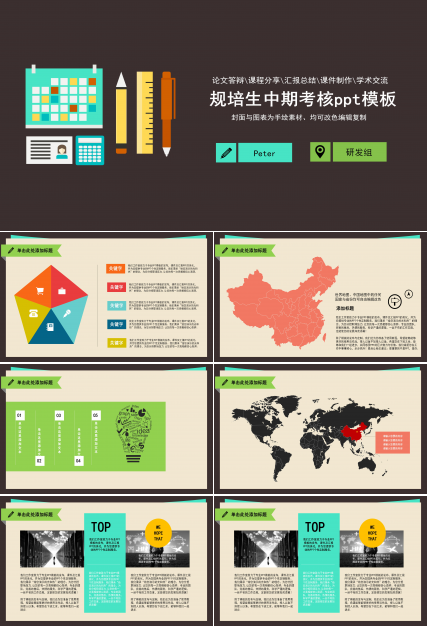 规培生中期考核ppt模板