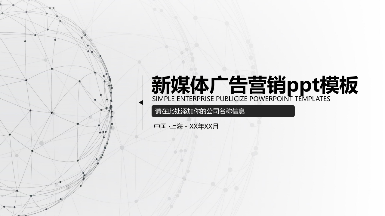 新媒体广告营销ppt模板下载推荐