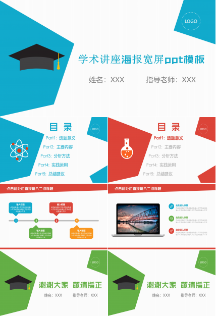 学术讲座海报宽屏ppt模板