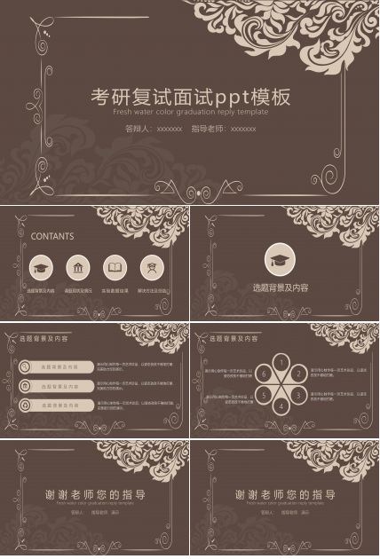 考研复试面试ppt模板