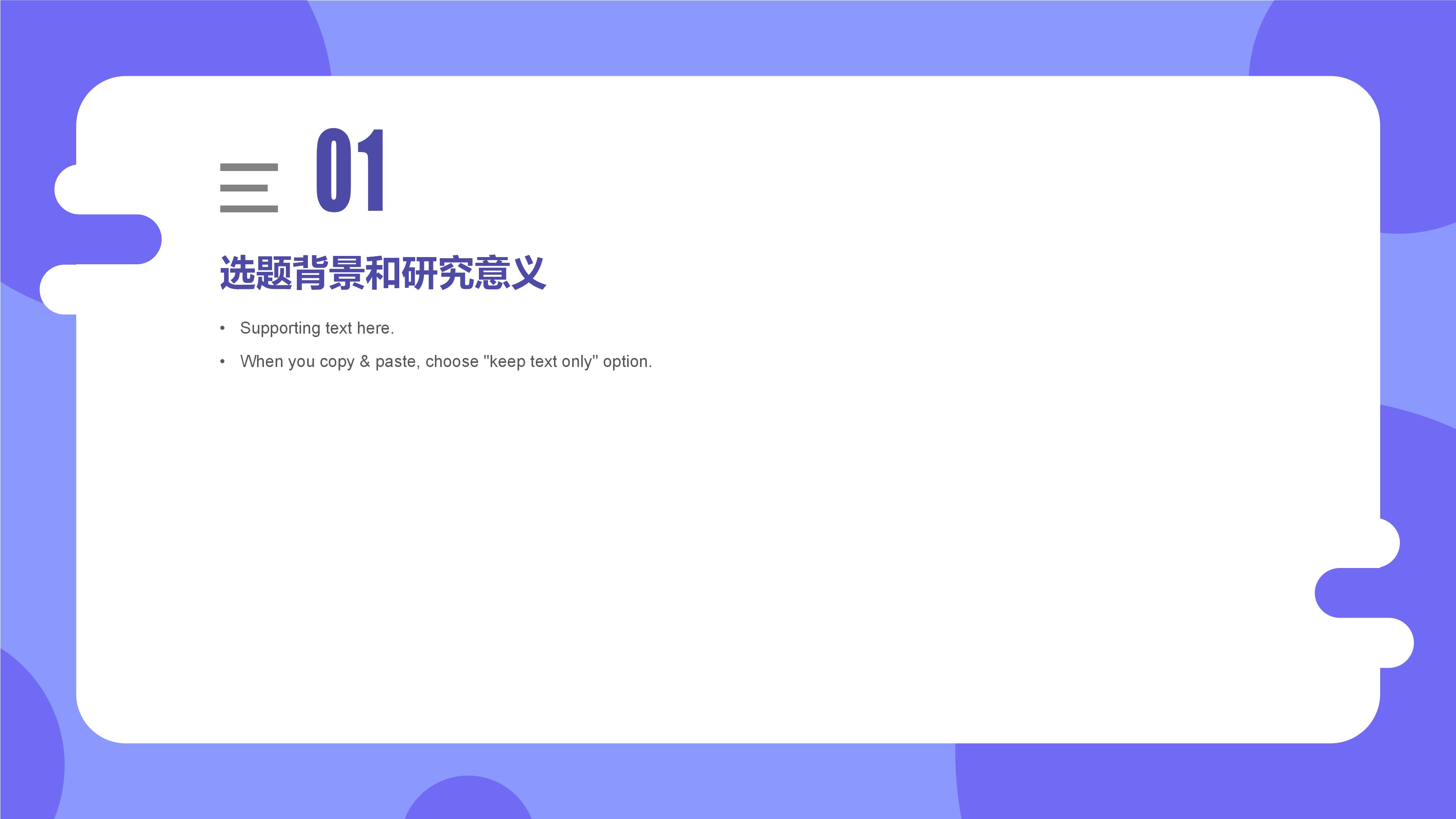 考研复试个人介绍ppt模板