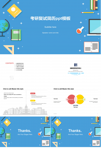 考研复试简历ppt模板