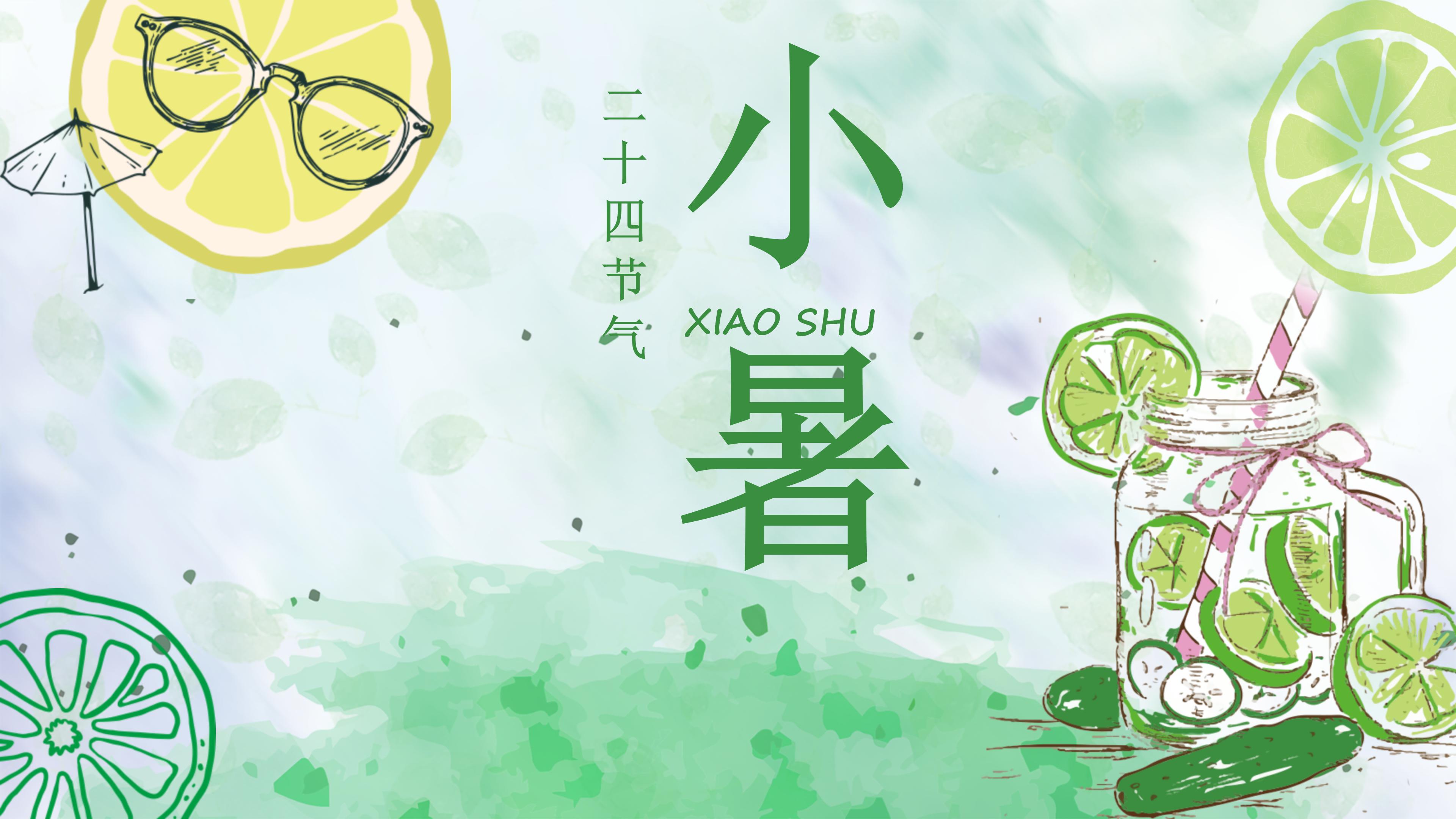 简约小清新二十四节气小暑介绍ppt模板
