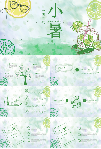 简约小清新二十四节气小暑介绍ppt模板