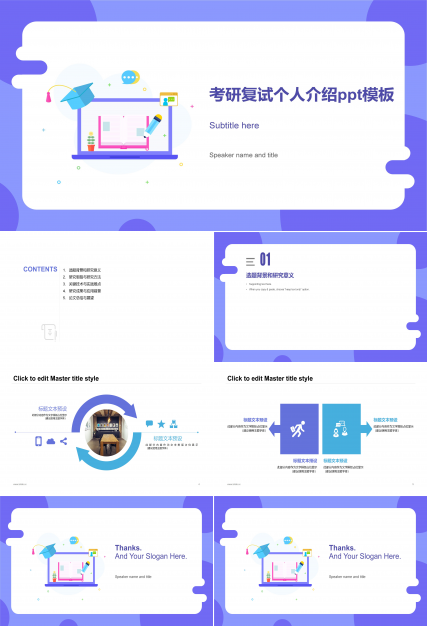 考研复试个人介绍ppt模板