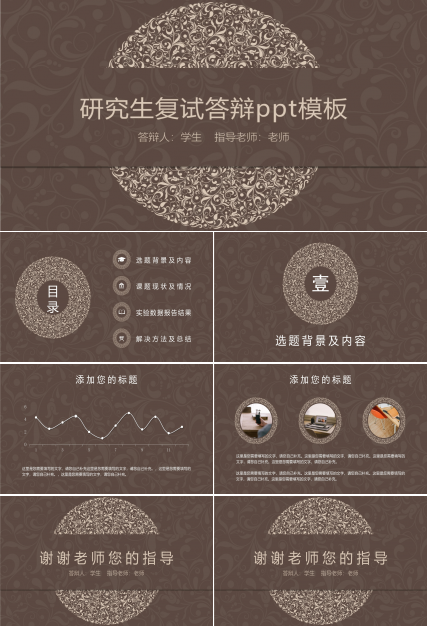 研究生复试答辩ppt模板