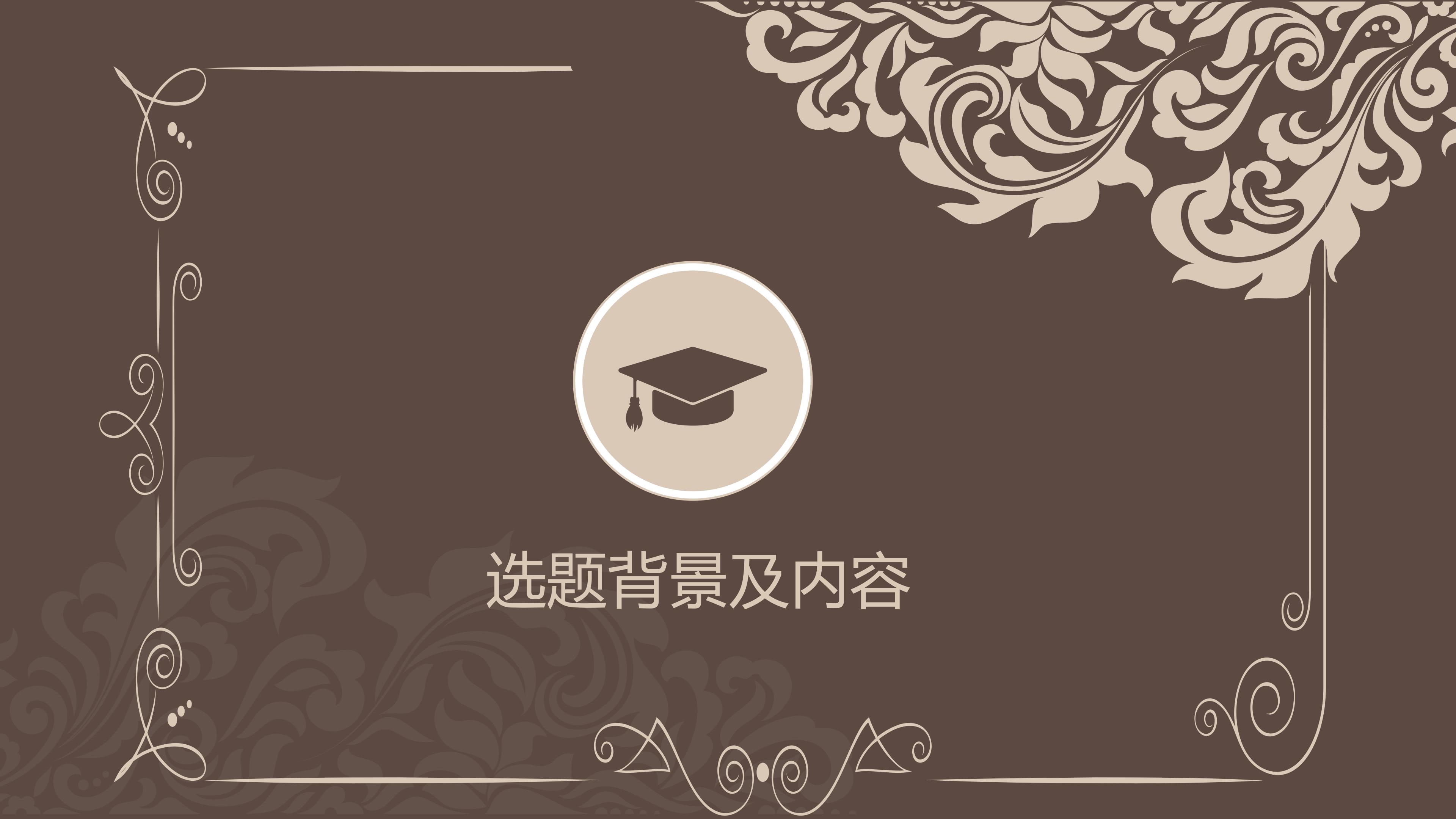 考研复试面试ppt模板