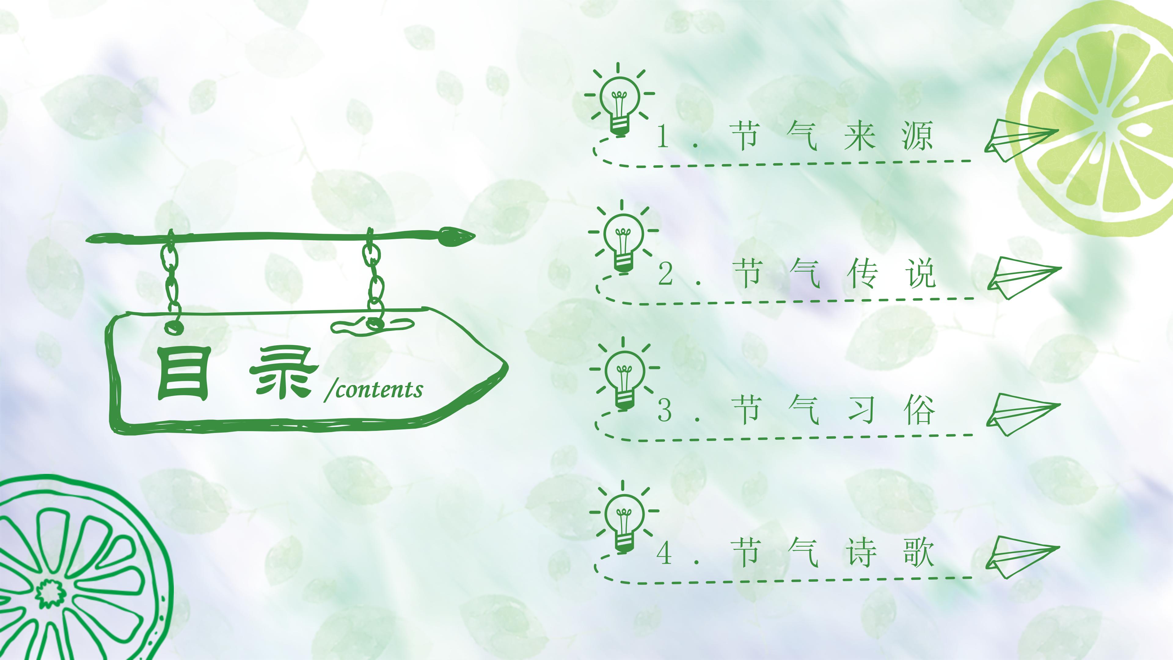 简约小清新二十四节气小暑介绍ppt模板