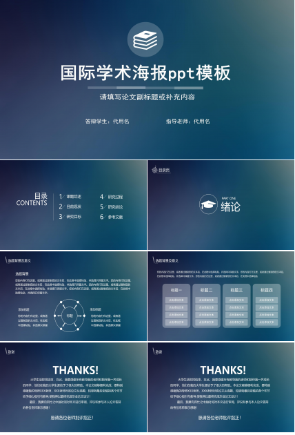 国际学术海报ppt模板