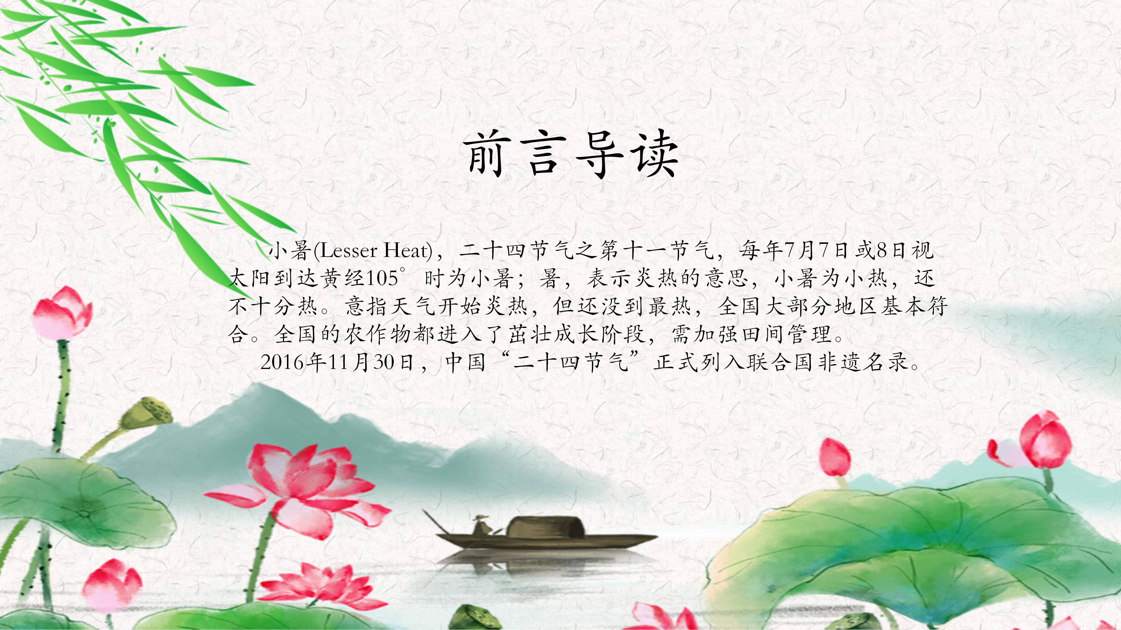 二十四节气之小暑传统习俗介绍ppt模板