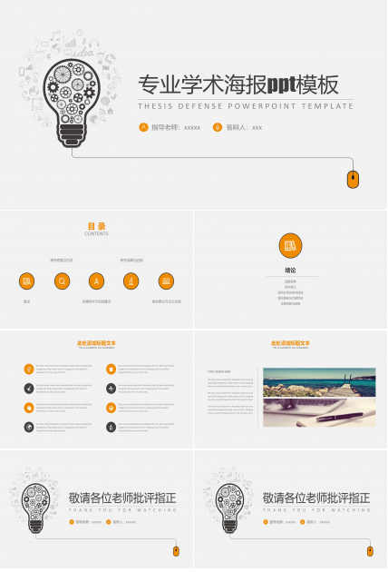 专业学术海报ppt模板