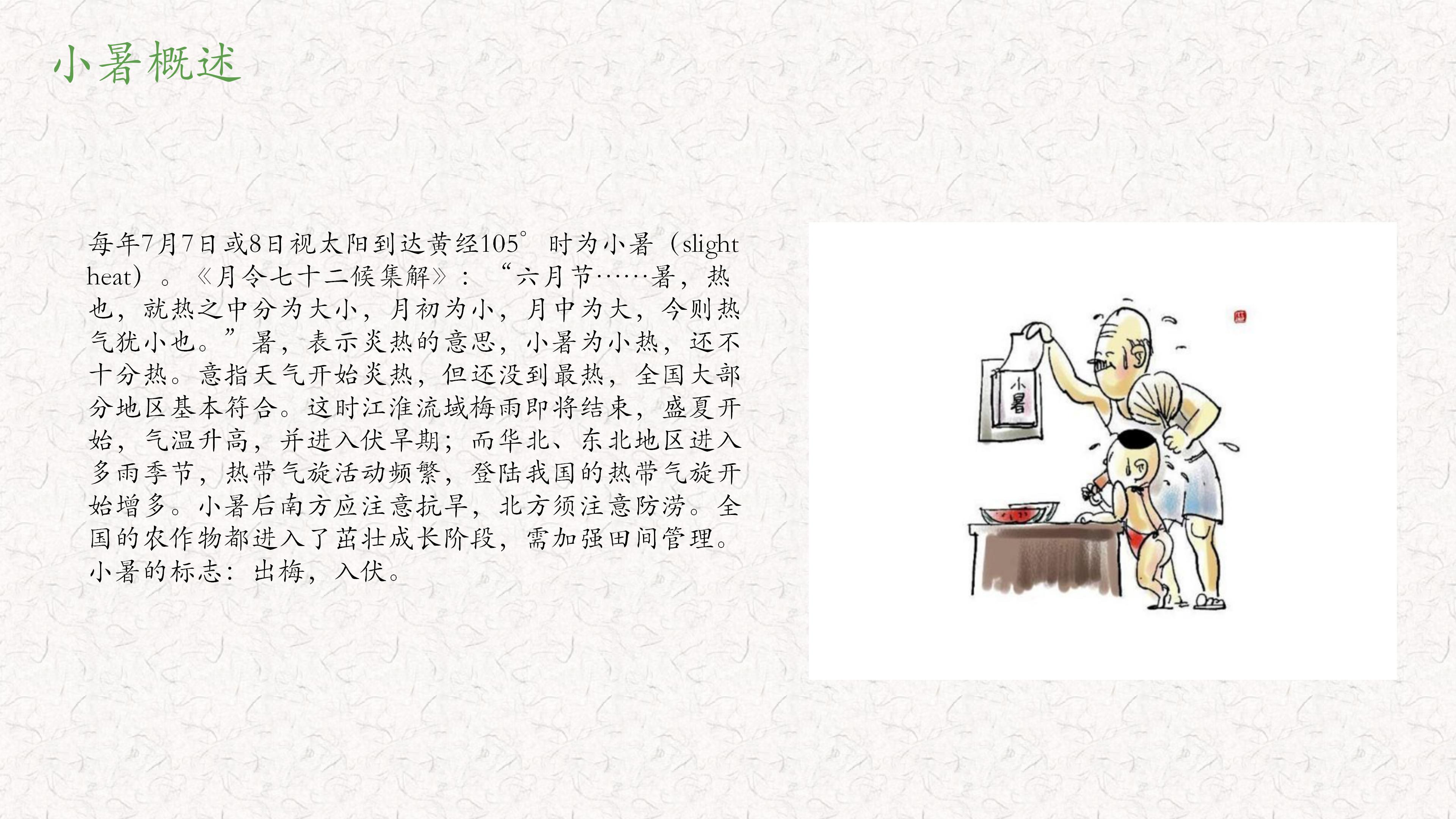 二十四节气之小暑传统习俗介绍ppt模板