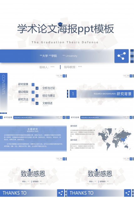 学术论文海报ppt模板