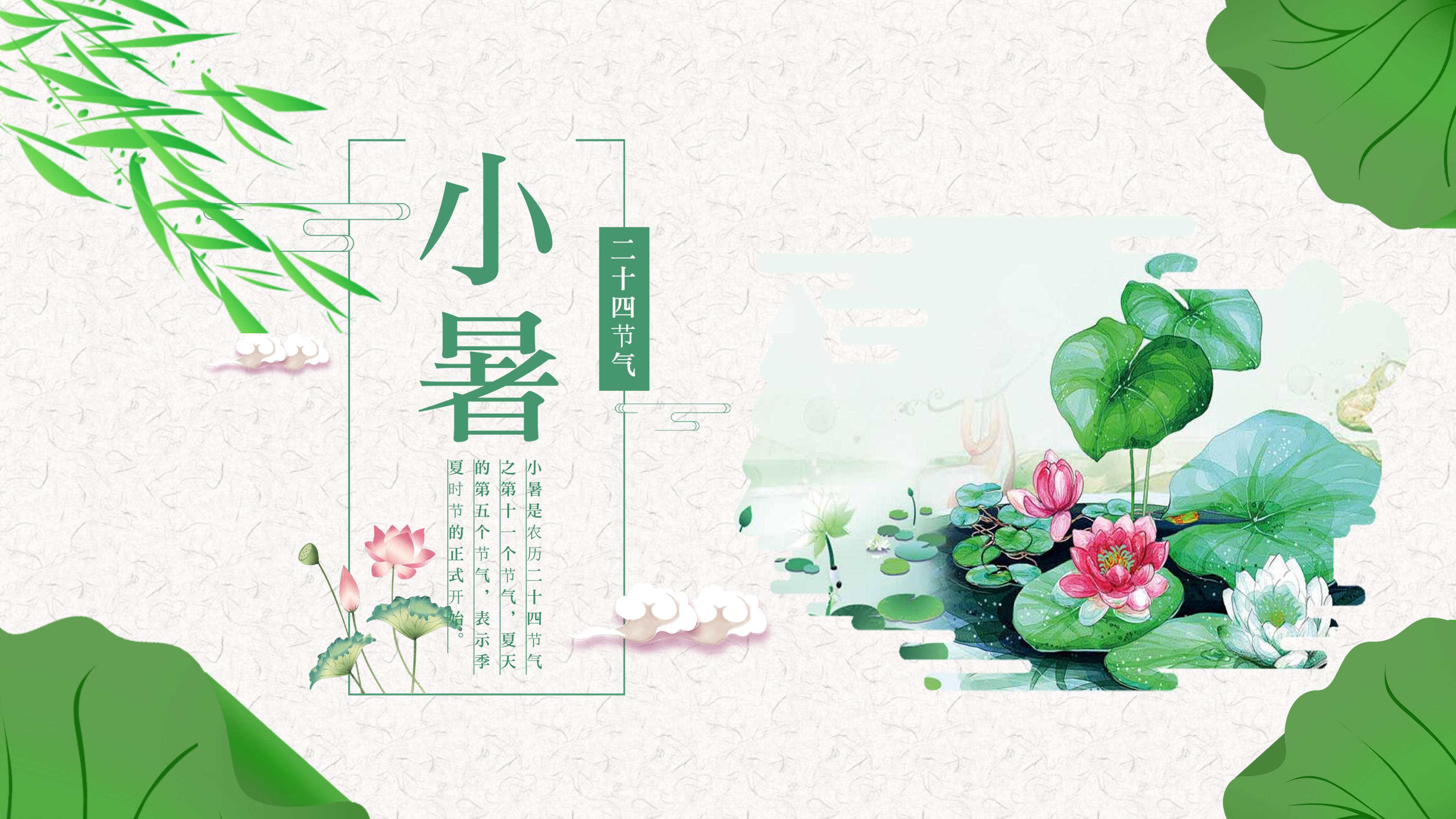 二十四节气之小暑传统习俗介绍ppt模板