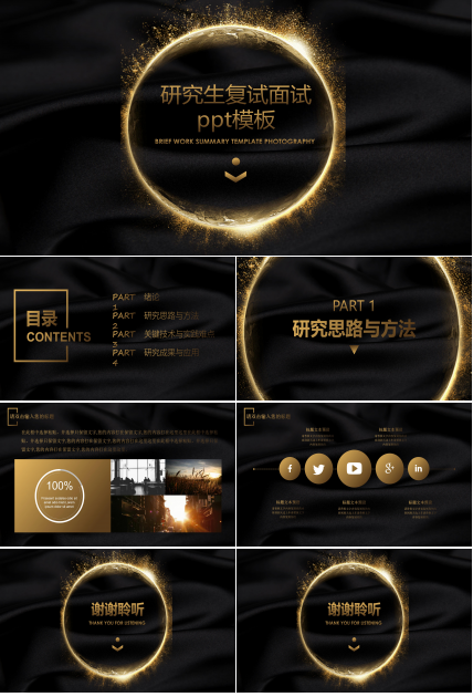 研究生复试面试ppt模板