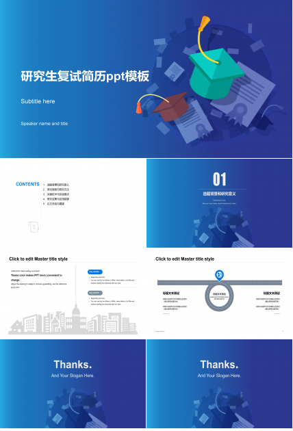 研究生复试简历ppt模板