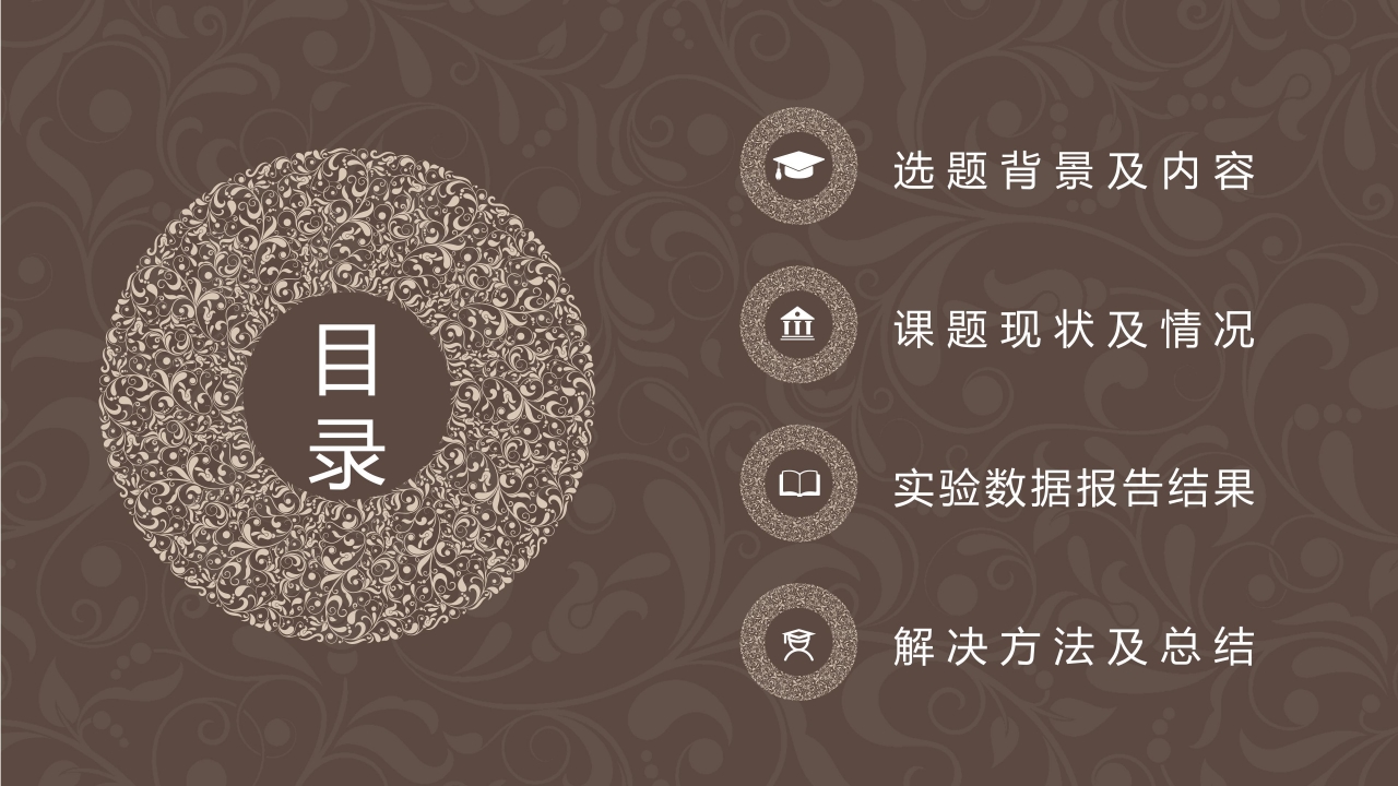 研究生复试答辩ppt模板