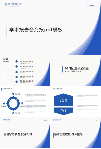 学术报告会海报ppt模板