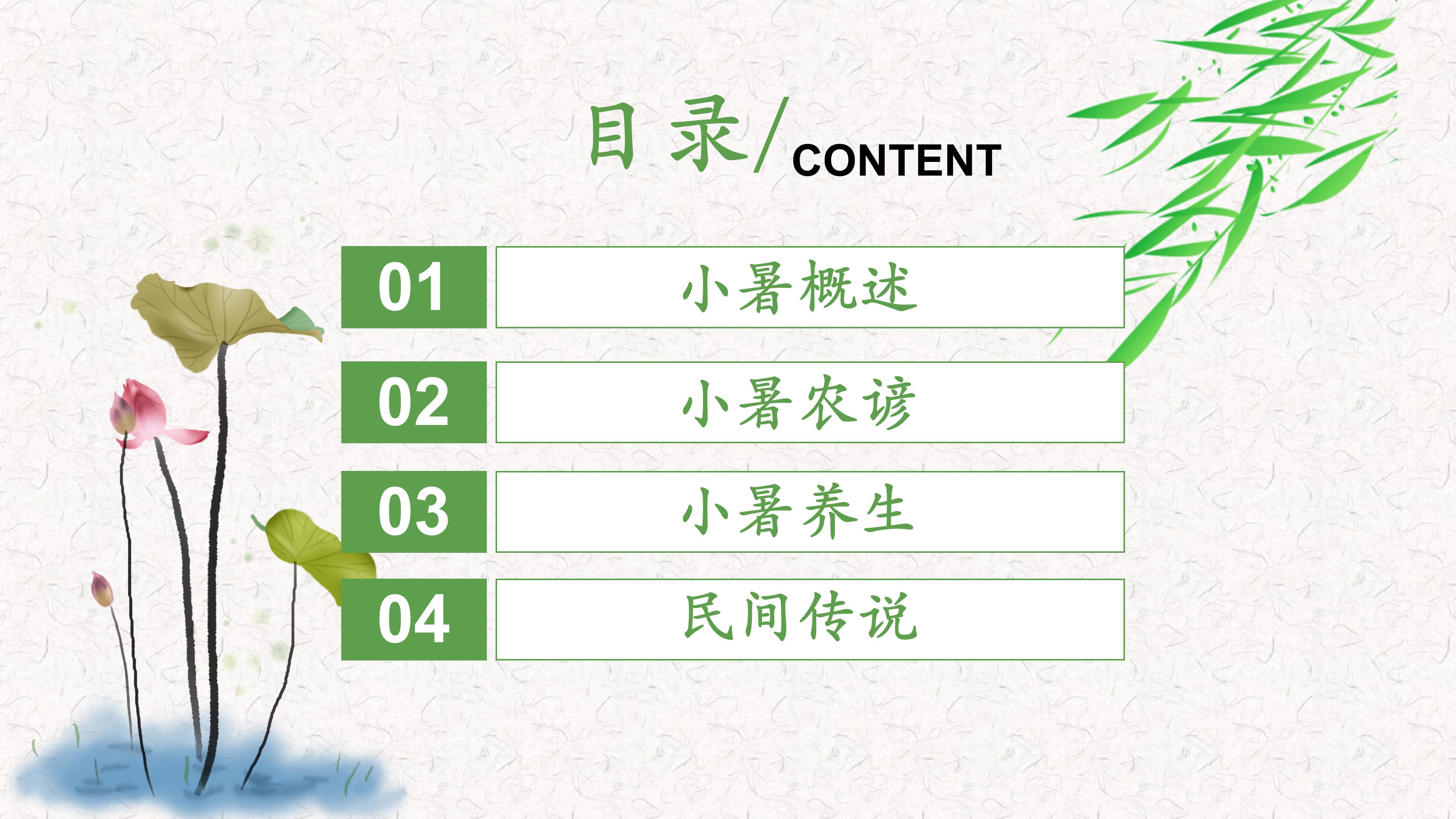 二十四节气之小暑传统习俗介绍ppt模板