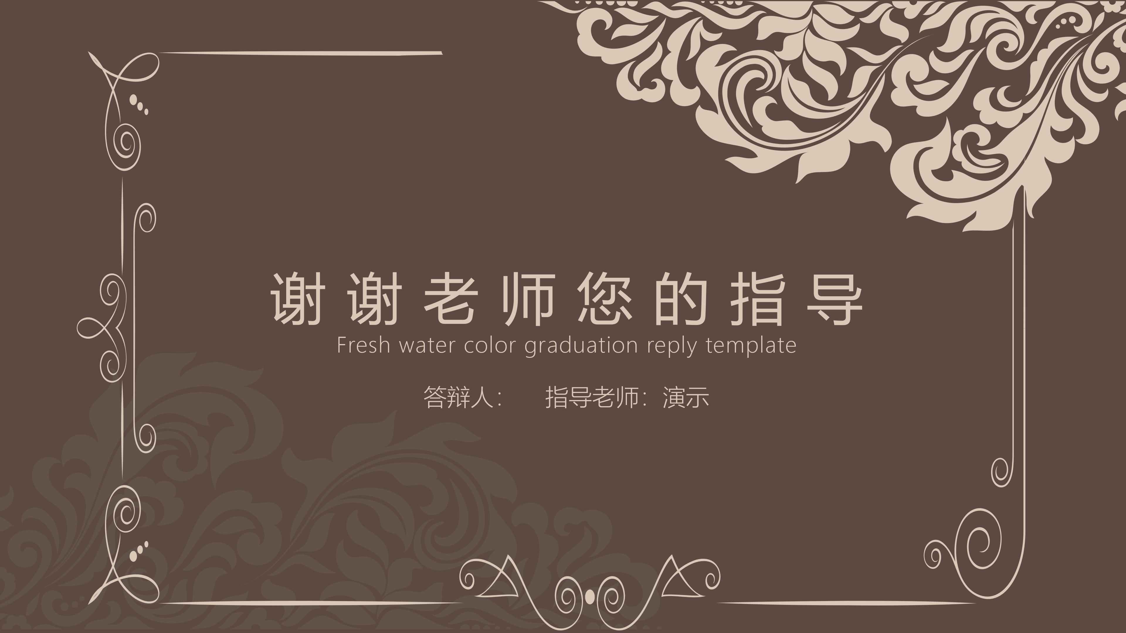 考研复试面试ppt模板