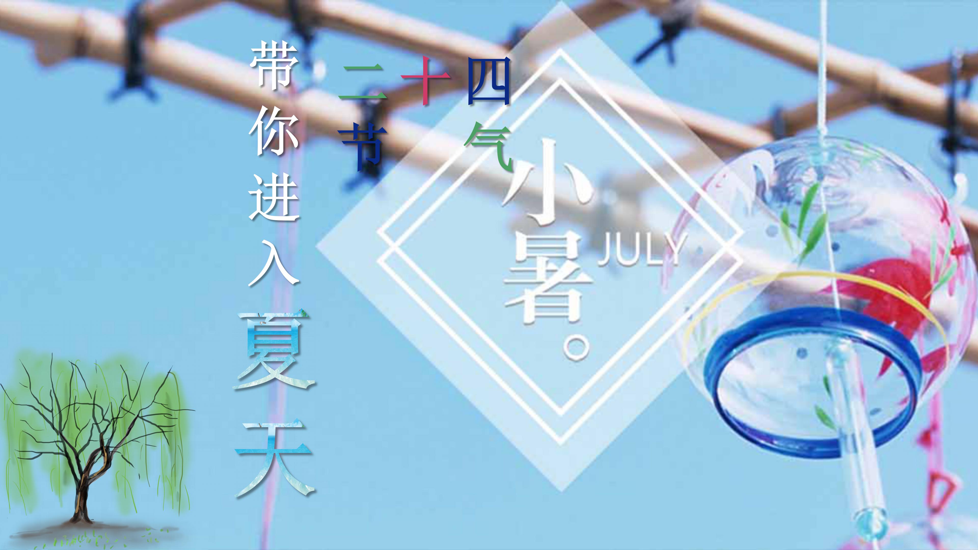 简洁二十四节气小暑宣传介绍ppt模板