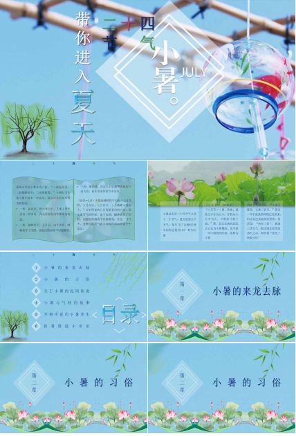 简洁二十四节气小暑宣传介绍ppt模板