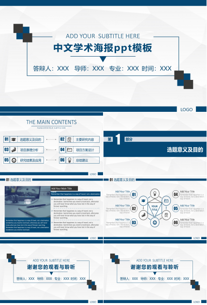 中文学术海报ppt模板