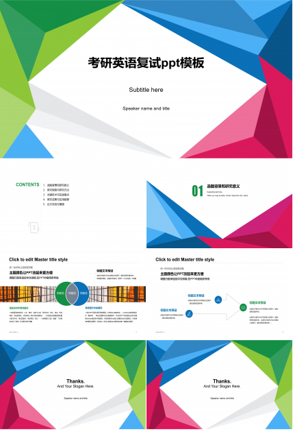 考研英语复试ppt模板