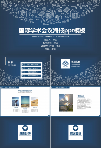 国际学术会议海报ppt模板