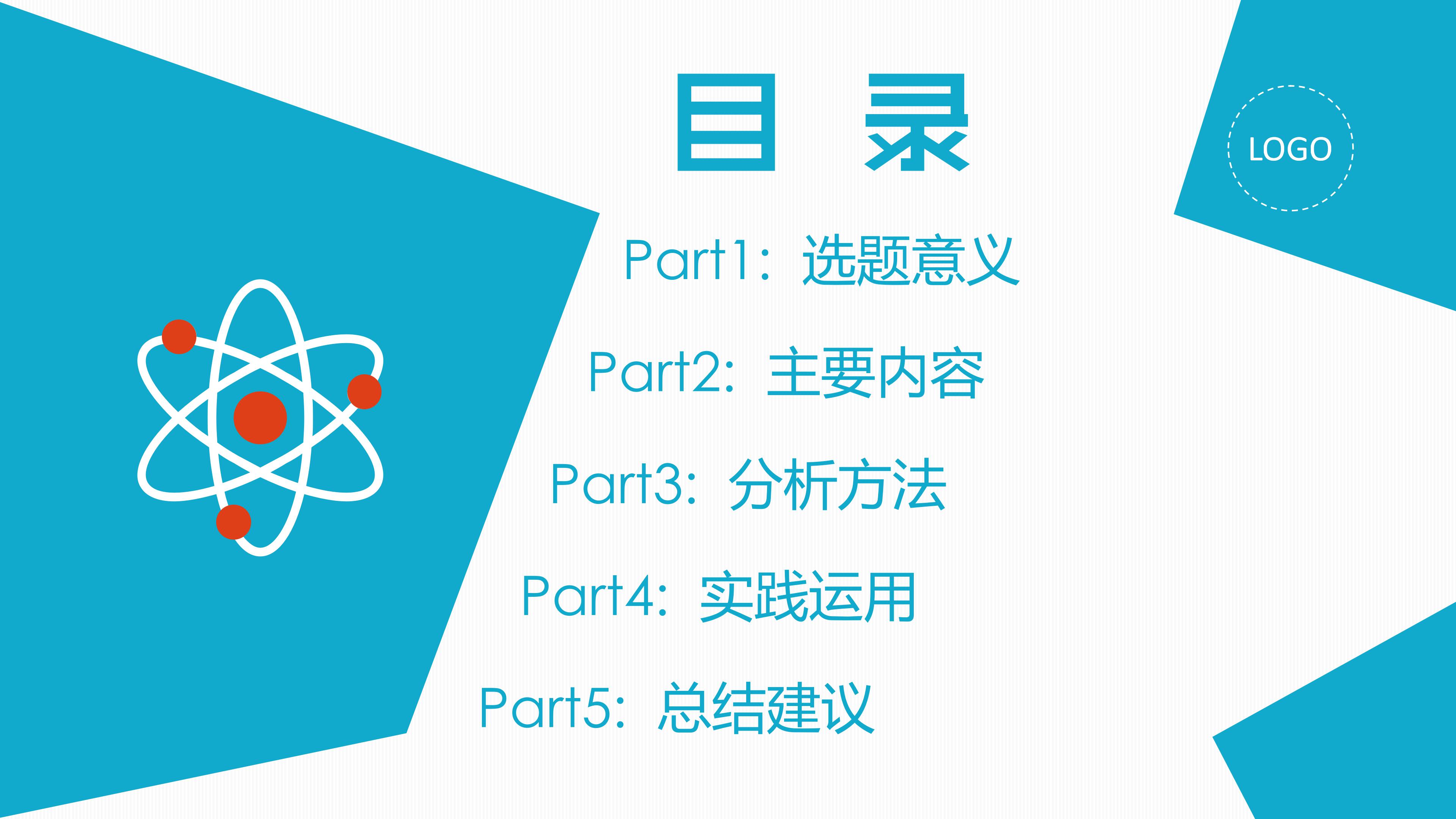 学术讲座海报宽屏ppt模板
