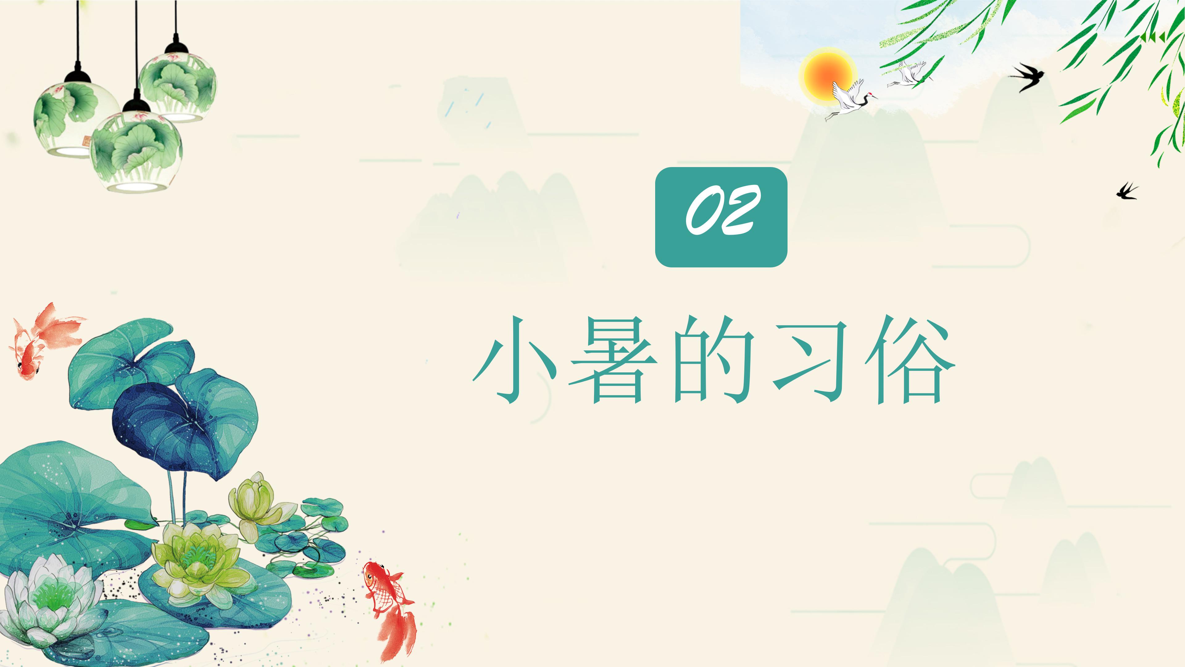 中国风水墨二十四节气之小暑ppt模板