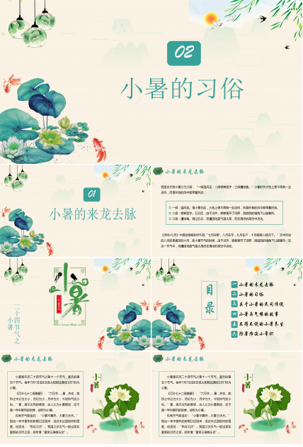 中国风水墨二十四节气之小暑ppt模板