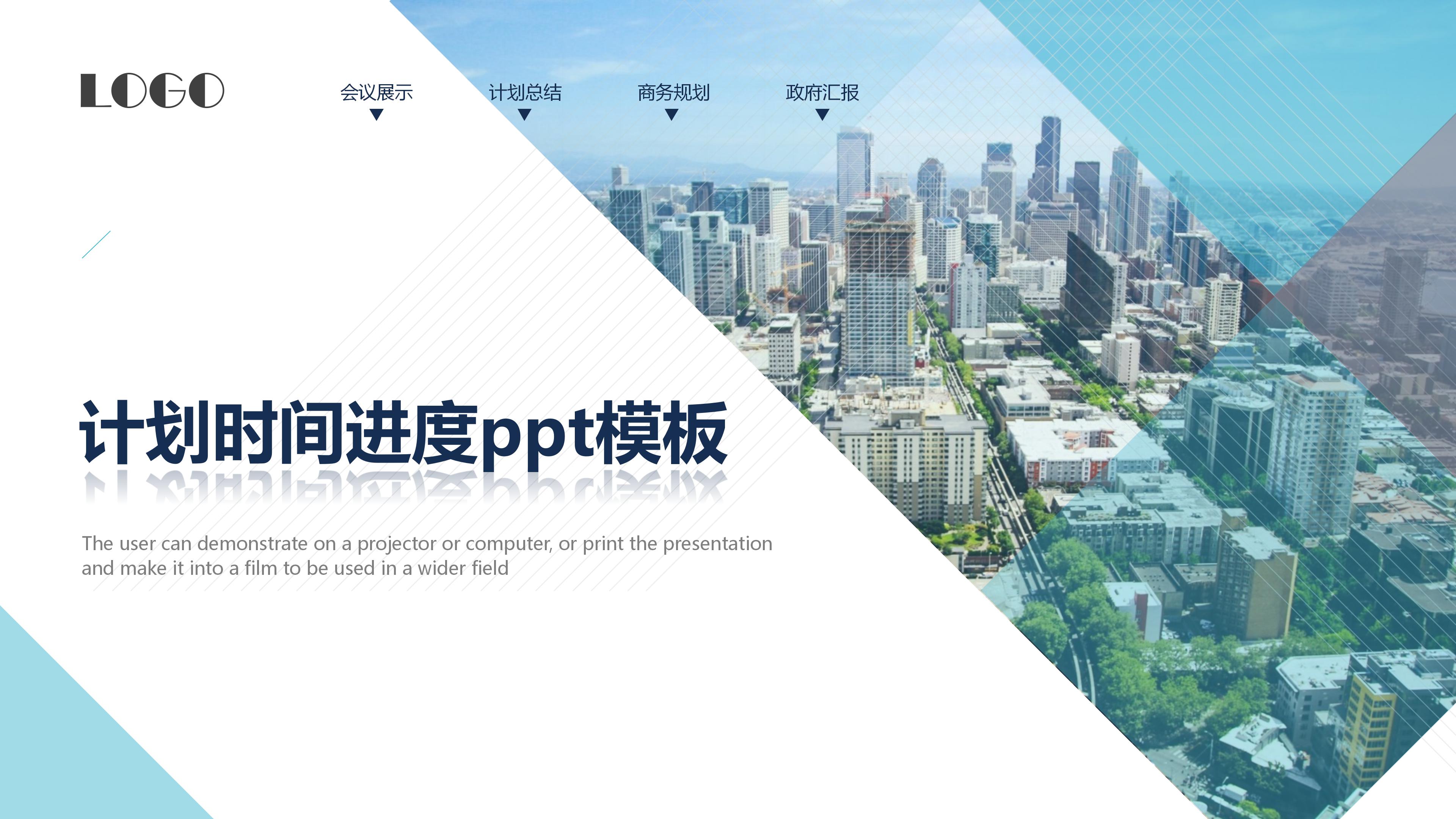 计划时间进度ppt模板