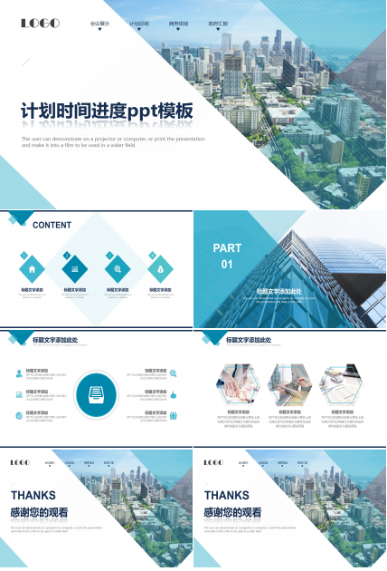 计划时间进度ppt模板