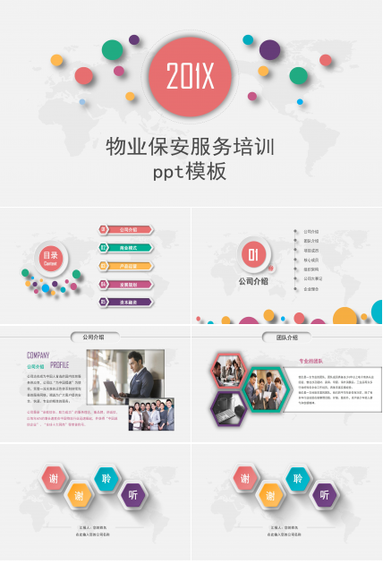 物业保安服务培训ppt模板