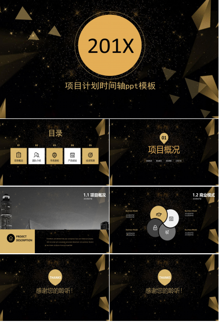 项目计划时间轴ppt模板