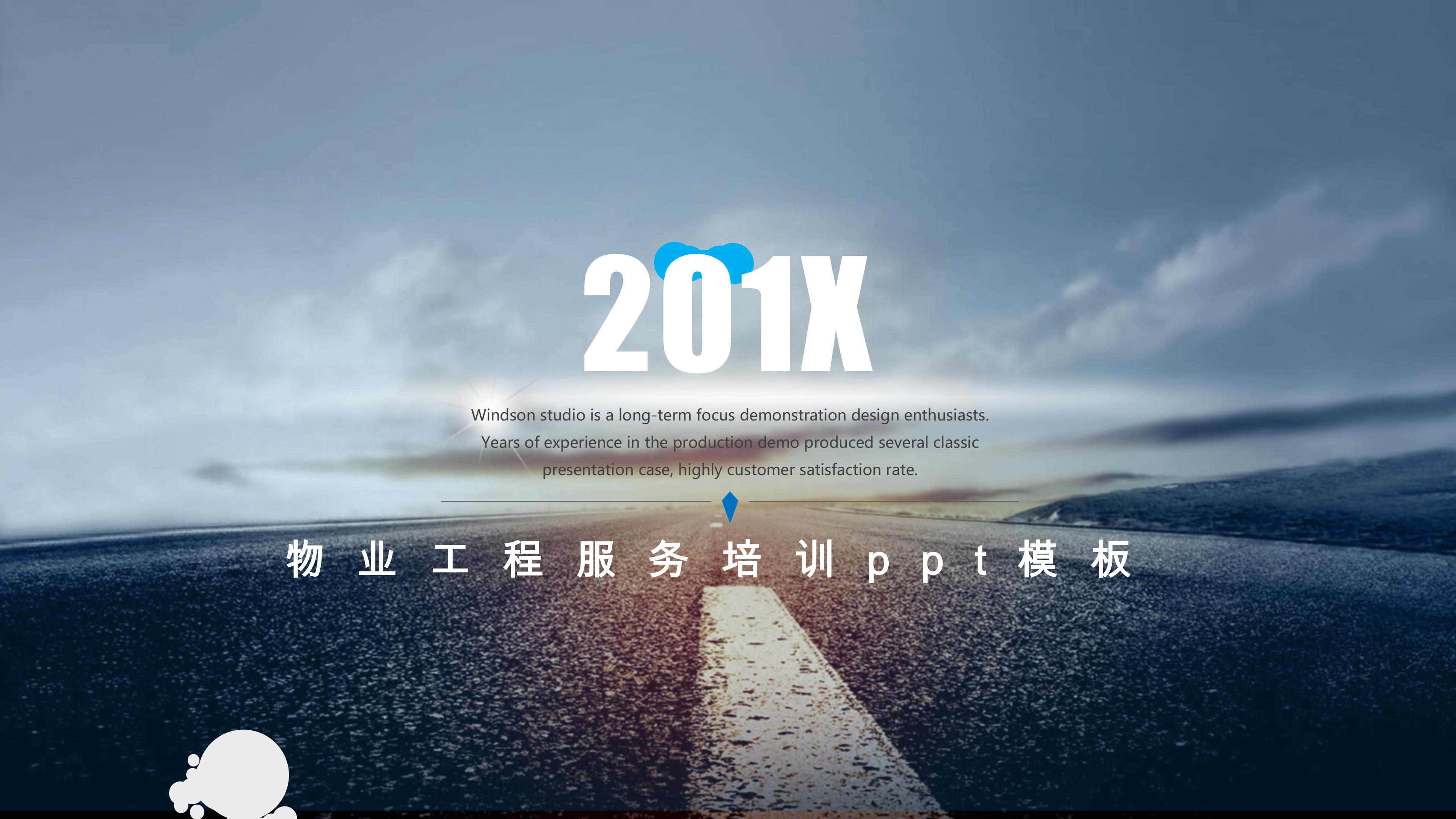 物业工程服务培训ppt模板