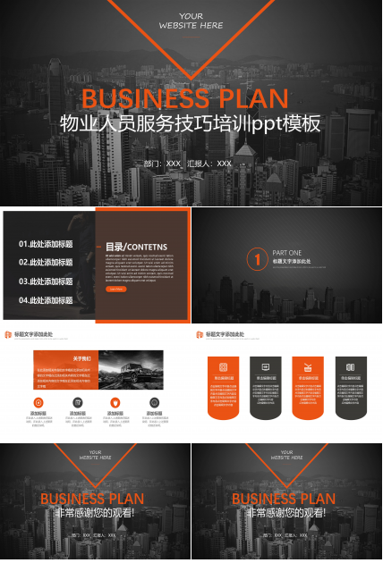 物业人员服务技巧培训ppt模板