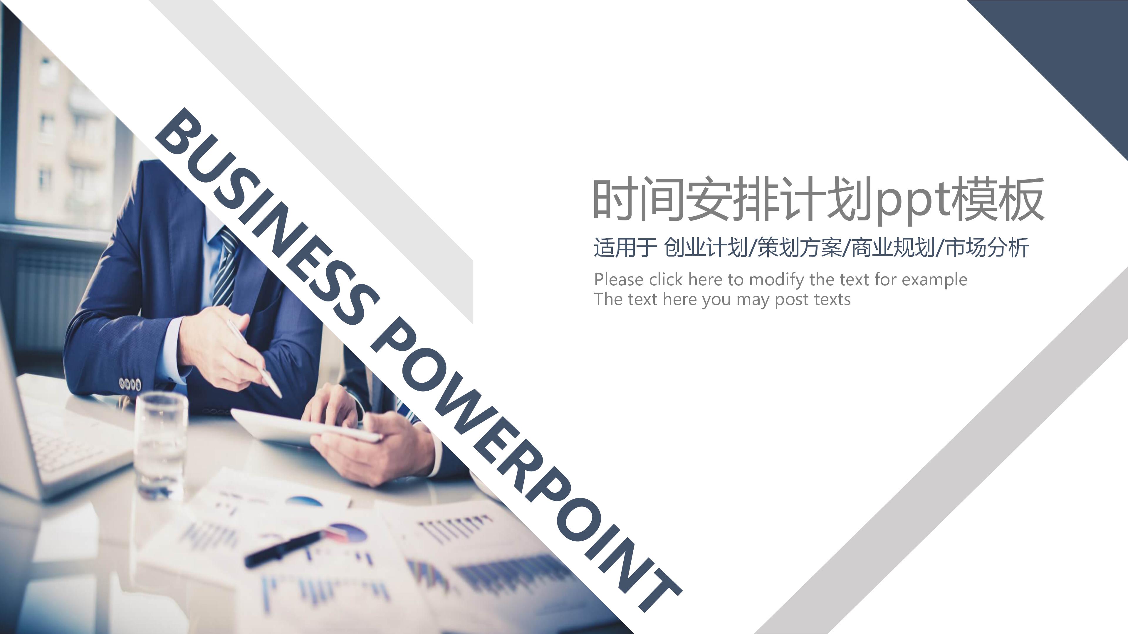 时间安排计划ppt模板