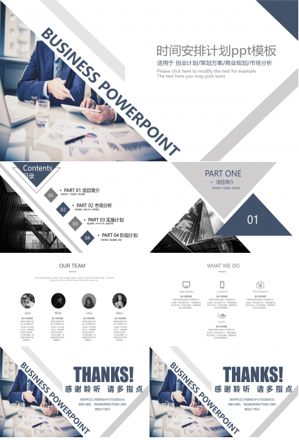 时间安排计划ppt模板